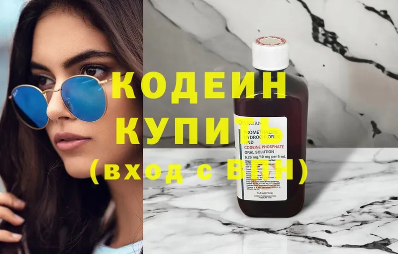 Кодеиновый сироп Lean напиток Lean (лин)  Козьмодемьянск 